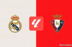 爱游戏体育下载-西甲前瞻比分预测：皇马VS奥萨苏纳