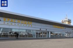 爱游戏体育首页-俄罗斯克拉斯诺达尔机场自俄乌冲突后首次恢复运行