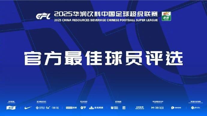 中超第20轮最佳候选:王钰栋、卡扎伊什维利、加布里埃尔在列