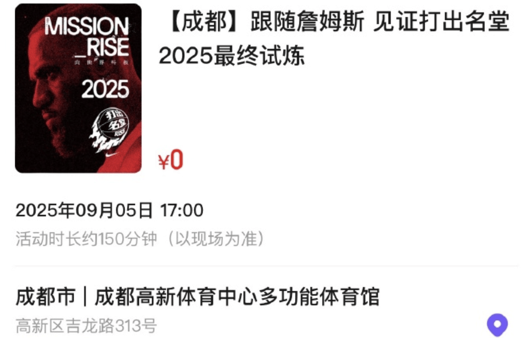 突发！詹姆斯中国行送票！直接免费领，速度...