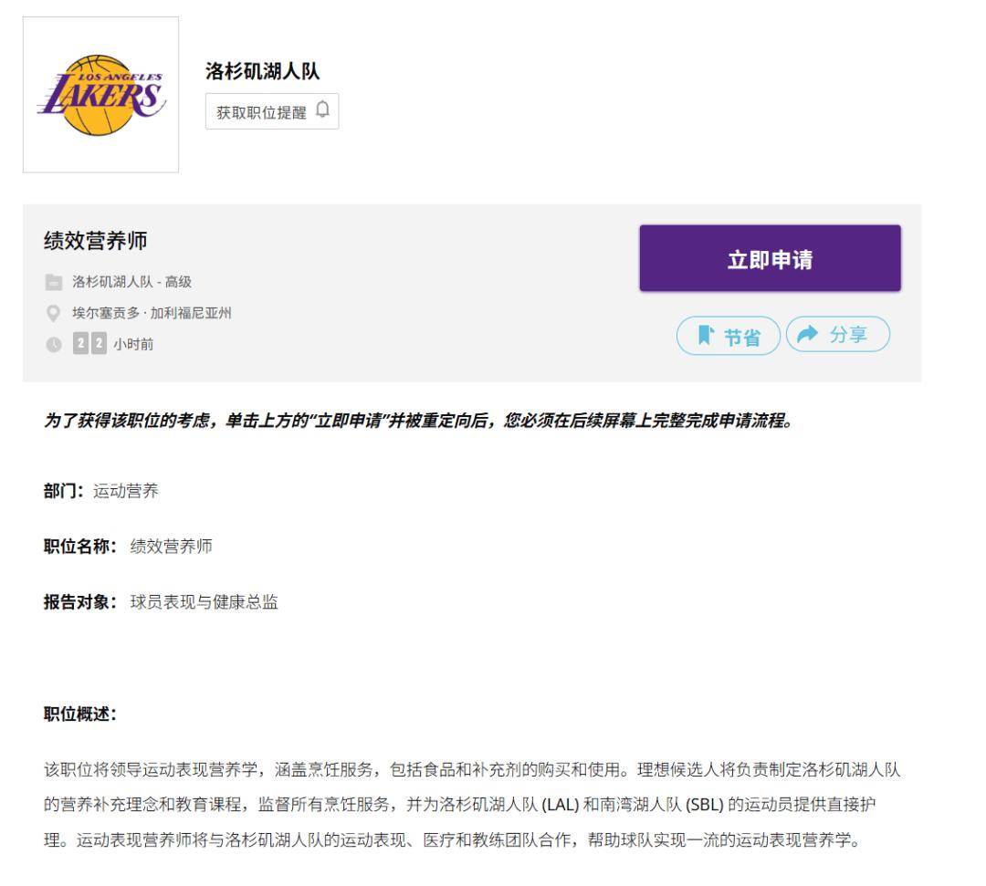 洛杉矶湖人的运动营养师,有哪些要求?