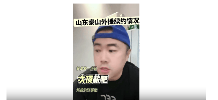 恭喜山东泰山!中超准金靴有望次顶薪留队,携手克雷桑,冲击冠军